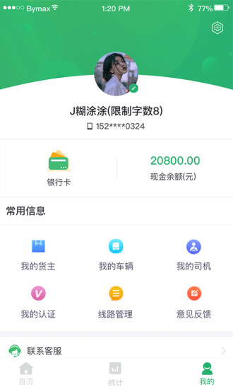 絲路運幫車主端 v2.1.9 安卓版 2