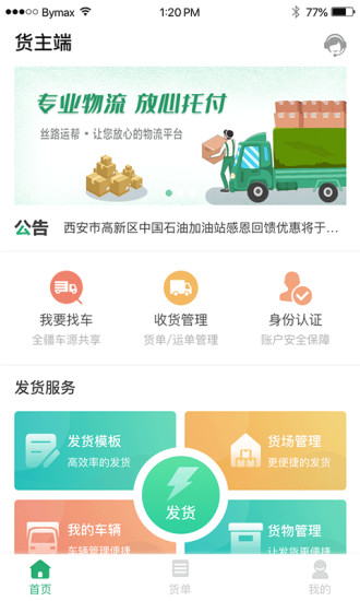 絲路運幫貨主端 v2.1.4 安卓版 0