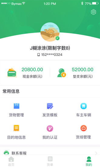 絲路運幫貨主端 v2.1.4 安卓版 1