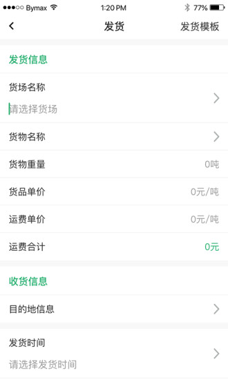 絲路運幫貨主app下載