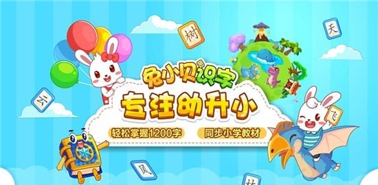 兔小貝識(shí)字免費(fèi)版 v8.67 安卓版 0