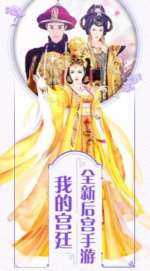宮廷秘錄游戲下載