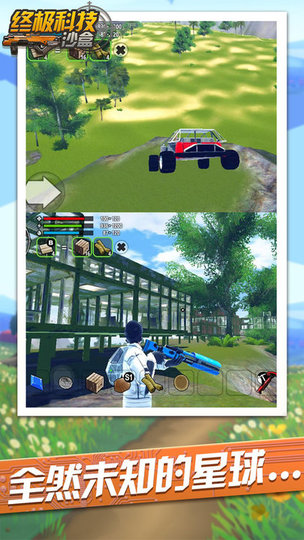 終極科技沙盒手機版