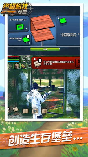 終極科技沙盒手機版 v1.0 安卓版 2