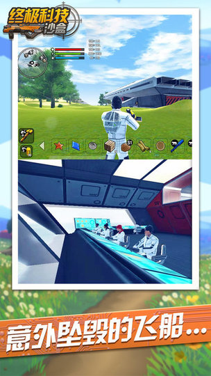 終極科技沙盒手機版 v1.0 安卓版 3