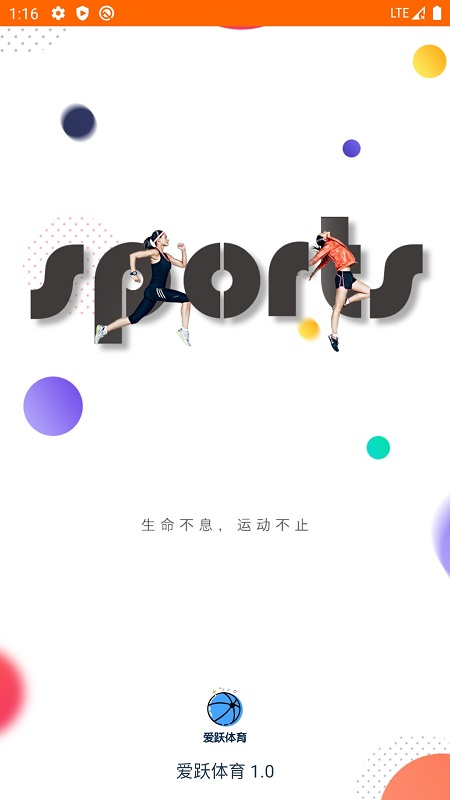 愛躍體育 v1.0 安卓版 0
