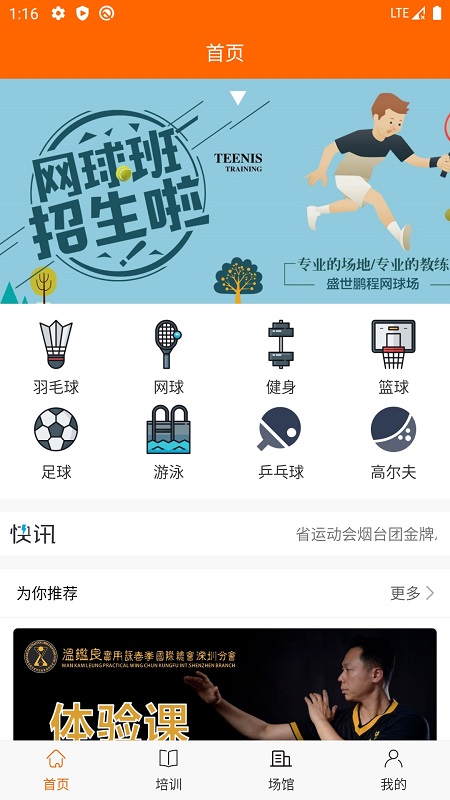 愛躍體育 v1.0 安卓版 1