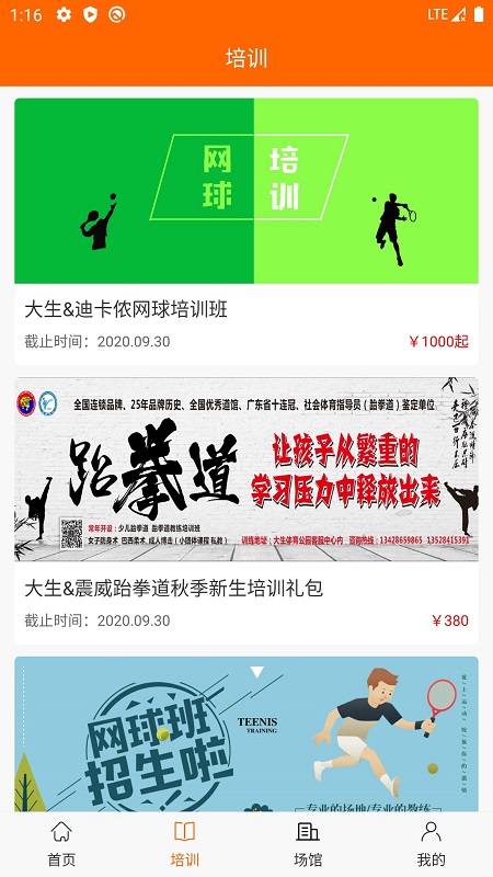 愛躍體育 v1.0 安卓版 3