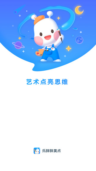 樂(lè)胖胖美術(shù) v3.4.10 安卓版 0