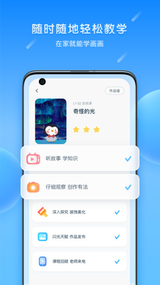 樂(lè)胖胖美術(shù) v3.4.10 安卓版 3