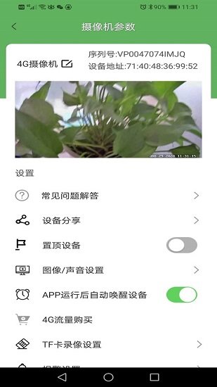 netipc軟件 v2.1.11 安卓版 3