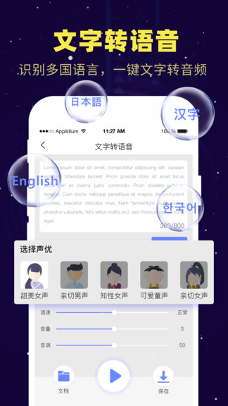 錄音轉(zhuǎn)文字備忘錄手機(jī)版
