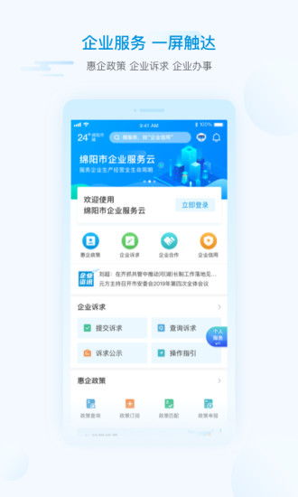 i綿陽(yáng)手機(jī)客戶端 v1.6.5 最新安卓版 0