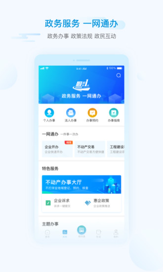 i綿陽(yáng)手機(jī)客戶端 v1.6.5 最新安卓版 1