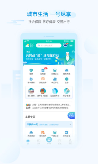 i綿陽(yáng)手機(jī)客戶端 v1.6.5 最新安卓版 3