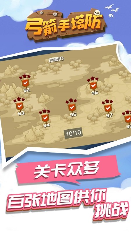 弓箭手塔防單機(jī)游戲 v1.1.1 安卓版 0