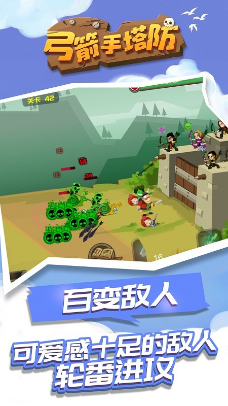 弓箭手塔防單機(jī)游戲 v1.1.1 安卓版 2