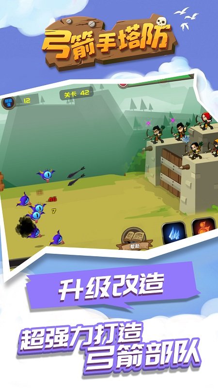 弓箭手塔防單機(jī)游戲 v1.1.1 安卓版 3