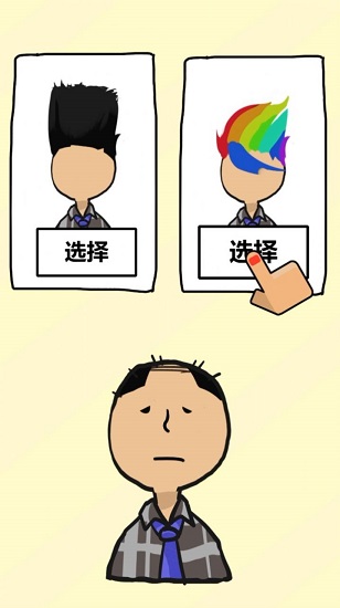 禿然的自我游戲 v1.0 安卓版 1