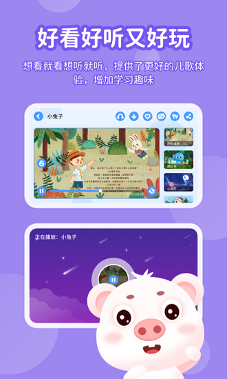 小豬贊贊兒歌 v1.0.0 安卓版 2