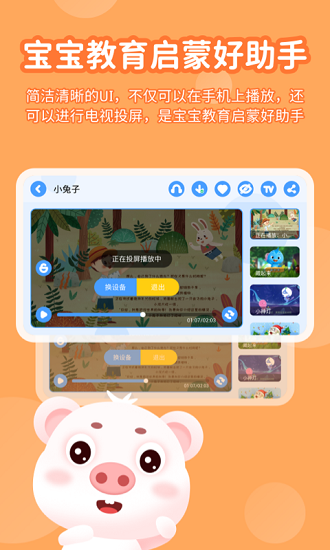 小豬贊贊兒歌 v1.0.0 安卓版 3