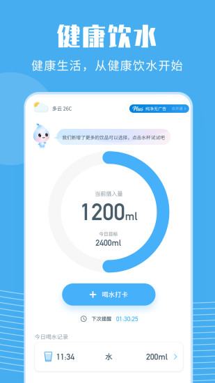 喝水寶寶 v2.3.8 安卓版 0
