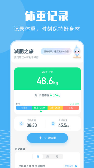 喝水寶寶 v2.3.8 安卓版 3