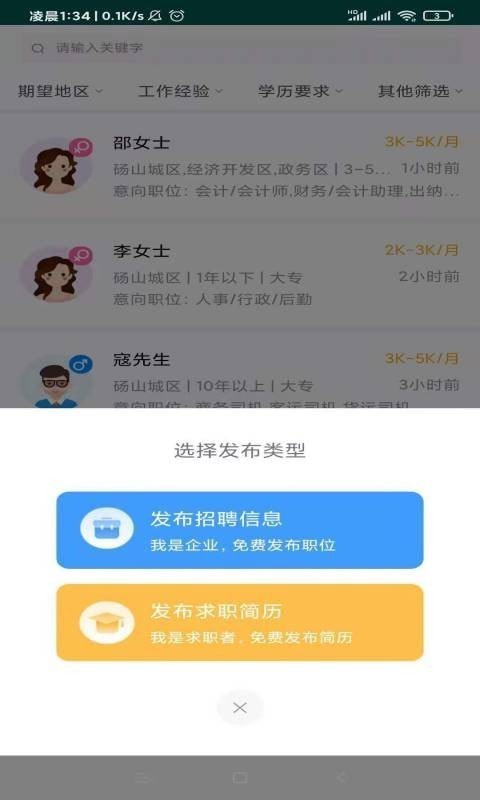 碭山人才網(wǎng)最新招聘 v1.0.0 安卓版 0