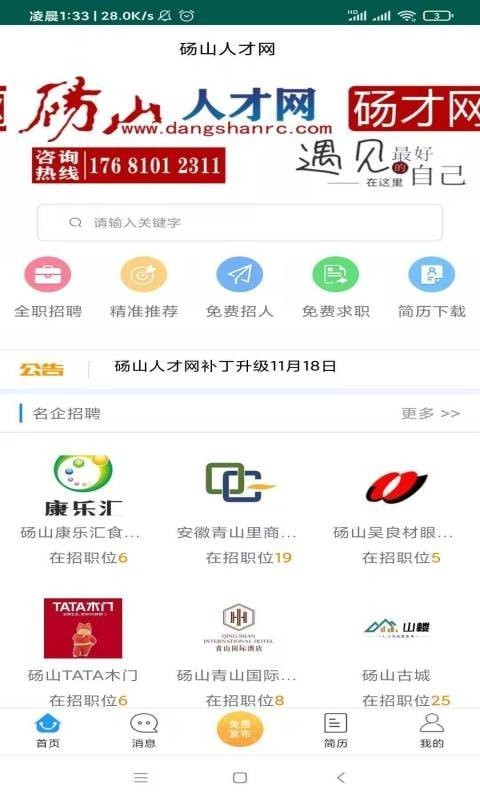 碭山人才網(wǎng)下載