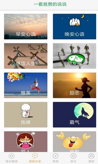 說說贊精靈 v2.0 安卓版 1