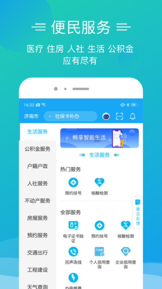 愛山東泉城辦 v2.8.7 安卓版 2