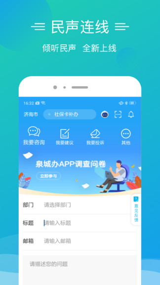 愛山東泉城辦 v2.8.7 安卓版 3