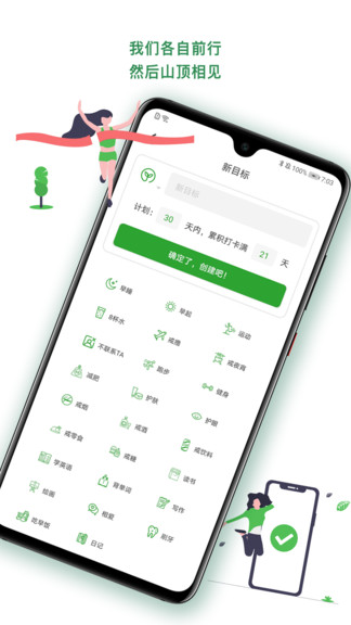 滴答打卡手機(jī)app v4.3 安卓版 3