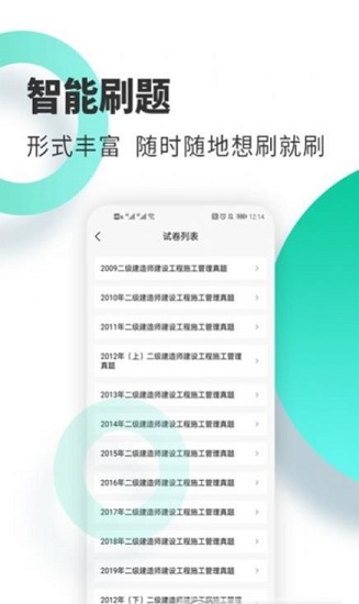 二建海題庫最新版 v1.3.5 安卓版 2
