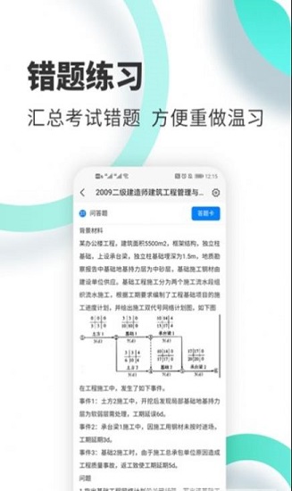 二建海題庫最新版 v1.3.5 安卓版 3
