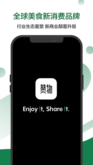贊物app 贊物app下載