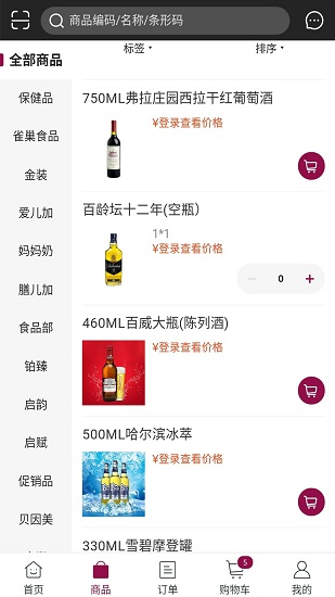 酒贊app v5.0.964 安卓版 4