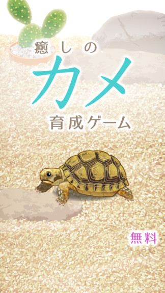 治愈系烏龜中文字幕版 v1.2 安卓版 0