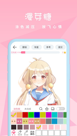 漫芽糖涂色完整版 v7.0.4 安卓最新版 0