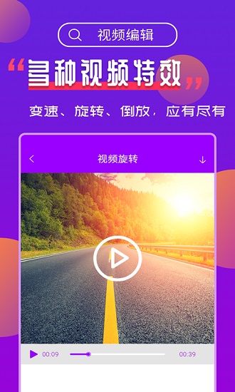 視頻編輯工具寶2024最新版 v2.9.2 安卓版 0