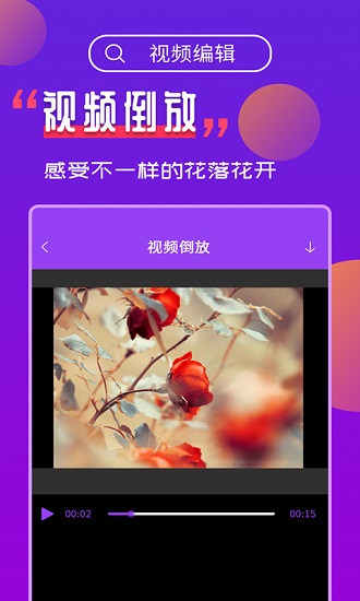 視頻編輯工具寶2024最新版 v2.9.2 安卓版 1