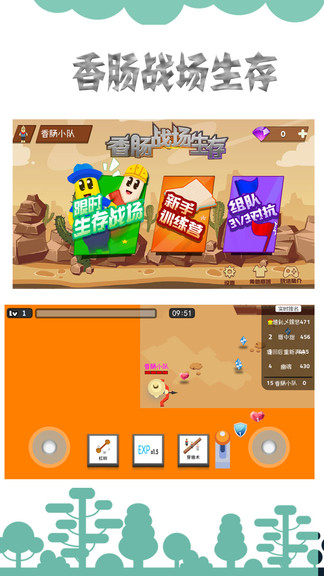 香腸戰(zhàn)場(chǎng)生存游戲無(wú)限金幣版 v4.0.6 安卓版 0