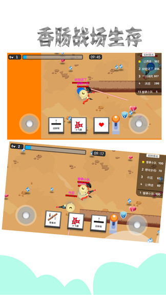 香腸戰(zhàn)場(chǎng)生存游戲無(wú)限金幣版 v4.0.6 安卓版 3