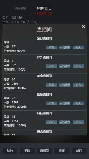 模擬經(jīng)營我的直播公司最新版 v22.0 安卓版 2