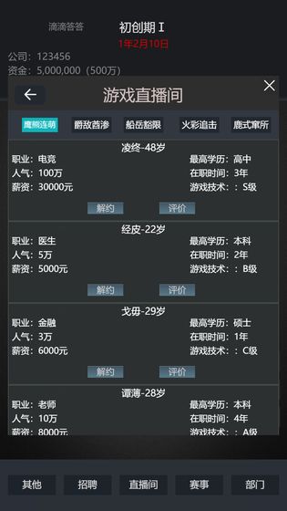 模擬經(jīng)營我的直播公司最新版 v22.0 安卓版 3