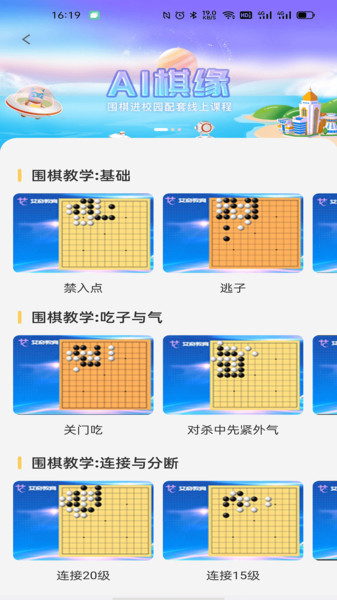 福建圍棋app下載