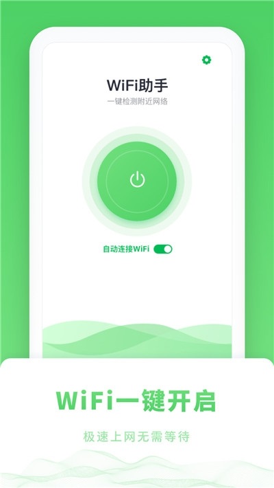 wifi管家極速版app下載