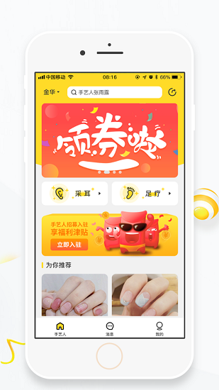 預(yù)約手藝人