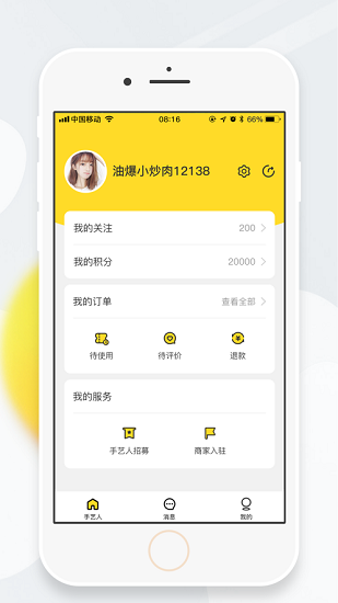 預(yù)約手藝人 v3.2 安卓版 4