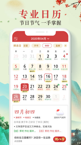 手機萬年歷老黃歷 v3.1.0 安卓版 0